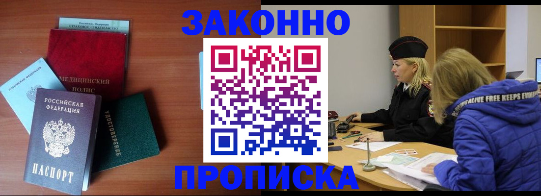 прописка для работы в Соликамске