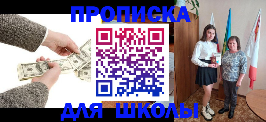 временная регистрация для школы в Соликамске
